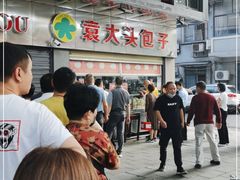 -袁大头包子(光华路店)