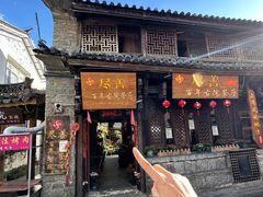 -尽善百年古院餐厅(王家老宅店)