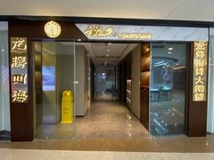 -童福兴·南京菜(老门东店)