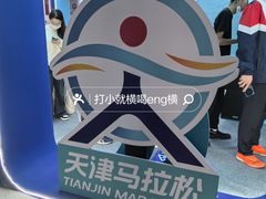 -天津梅江会展中心