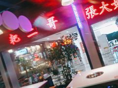 -卤校长重庆火锅(国兴店)