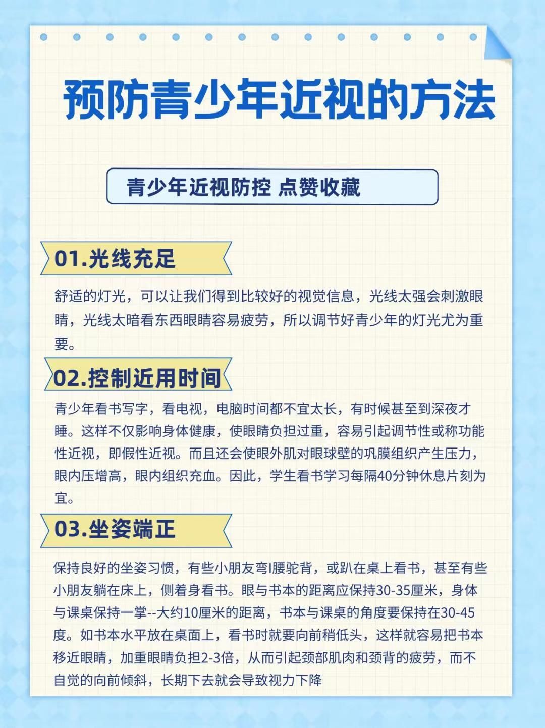 这样下来很容易患上近视眼疾病,为此我们一定要注意做好预防近视的