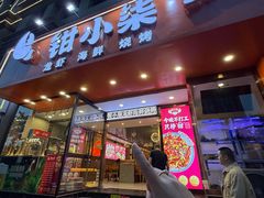 -钳小柒·小龙虾蓝龙王烧烤夜宵(长寿路店)