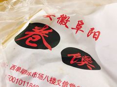 精品卷馍-安徽阜阳卷馍(西单店)