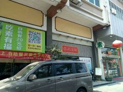 -养正食苑·素宴·素食自助餐(东山店)