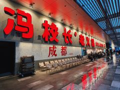 -冯校长老火锅(深圳总店)