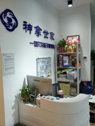 -神拿世家小儿推拿(SOHO尚都店)