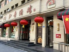 -知音酒楼(花园店)