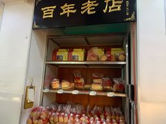门面-一大糕点(纬六路店)