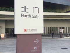 -广东省博物馆