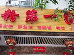 门面-港门粉第一家