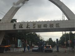-吉林大学(南岭校区)