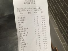 账单-疯狂的筷子老灶九宫格火锅