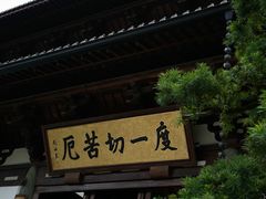 -径山寺