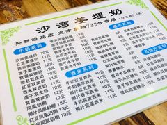 菜单-沙湾姜埋奶(兴新包店)