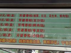 菜单-芳婆糕团店(王府大街店)