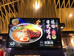 门面-雷门拉面店(新光天地店)
