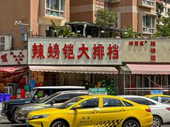 -辣螃铠盆盆蟹大排档(总店)