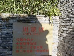 -田德能咖啡博物馆