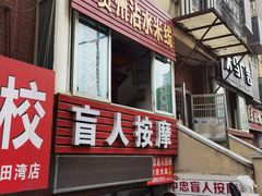 -贵州沾水米线(学田湾店)