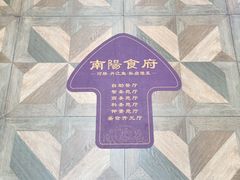 -南阳食府·河南豫菜(南阳驻京办店)