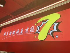 -7只羊·鲜羊肉串·地锅鸡精酿(玄武墨香路店)