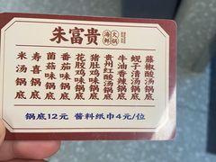 -朱富贵火锅(金融街万达店)