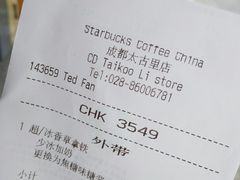 账单-星巴克(成都太古里二店)
