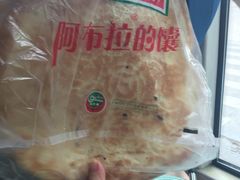 -阿布拉的馕(西北路店)