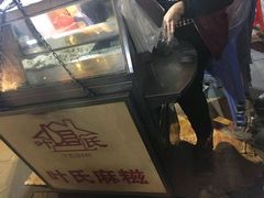 -叶氏麻糍(鼓浪屿店)