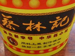 -蔡林记(钟楼店)