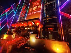 -金鼎轩(亚运村店)