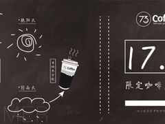 -73coffee(创智天地店)
