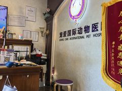 -宠爱国际动物医院·疑难骨科·心肾内科·皮肤科(太阳宫店)