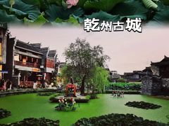 -乾州古城