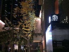 -徐家汇源景区-衡山坊