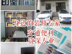 -印堂精品装饰丨一站式装修(宜山店)