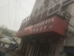 -皖北巫氏三胖地锅鸡(长淮总店)
