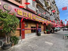 -乐山第一家临江鳝丝(茶坊路店)