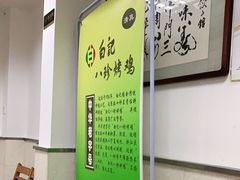 -白记饺子馆多伦道店