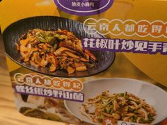 -茄子恰恰·新云南小炒(坪山益田店)