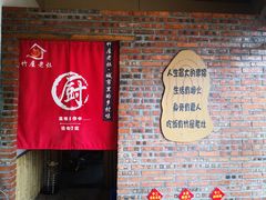 -潭州老友灶台鸡·竹屋老灶(光明E城店)