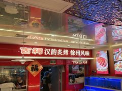 -遇西祠·海鲜烧烤(总店)