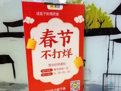 -谜盒子奇幻密室(南屏店)