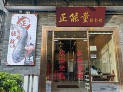 -正能量脆肉鲩火锅