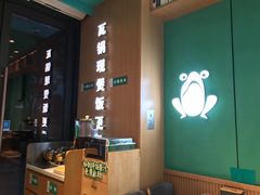 -谷田稻香·砂锅菜(汇暻广场店)