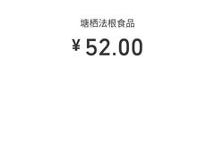 -法根糕点(水北街店)