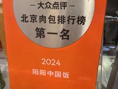 -阳阳中国饭(龙湖大兴天街)