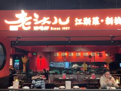 -老头儿油爆虾·知味杭州(爱琴海购物中心)