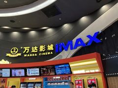 -万达影城(番禺万达广场店)